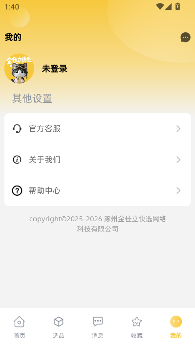 金佳立快选官方版v1.0.3截图0 金佳立快选官方版v1.0.3截图0