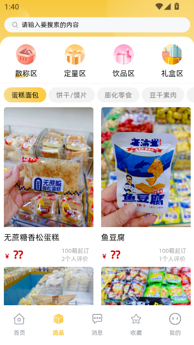 金佳立快选官方版v1.0.3截图2 金佳立快选官方版v1.0.3截图2