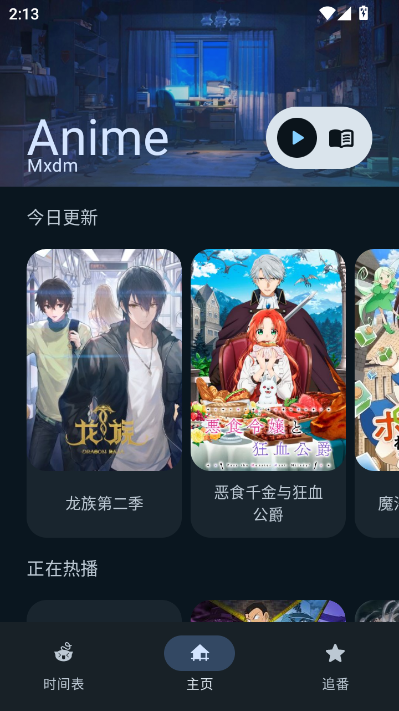 动漫番剧官方版v1.3.5截图2 动漫番剧官方版v1.3.5截图2