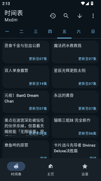 动漫番剧官方版v1.3.5截图1 动漫番剧官方版v1.3.5截图1