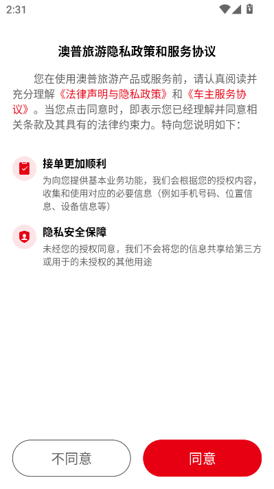 澳普旅游官方版v2.1.925截图0 澳普旅游官方版v2.1.925截图0