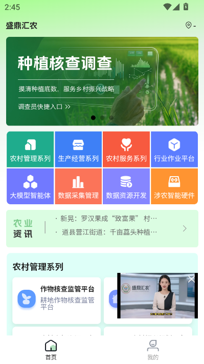 盛鼎汇农官方版v2.5.8截图0 盛鼎汇农官方版v2.5.8截图0