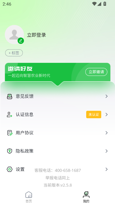 盛鼎汇农官方版v2.5.8截图1 盛鼎汇农官方版v2.5.8截图1