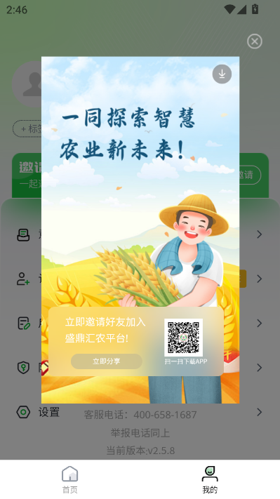 盛鼎汇农官方版v2.5.8截图2 盛鼎汇农官方版v2.5.8截图2