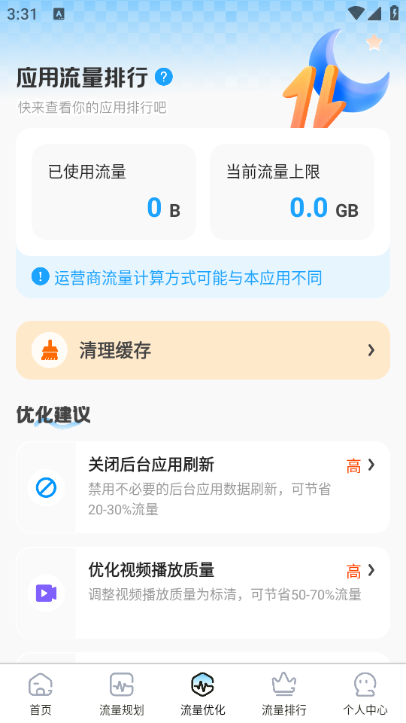 聚道流量助手最新版v1.0.4截图0 聚道流量助手最新版v1.0.4截图0