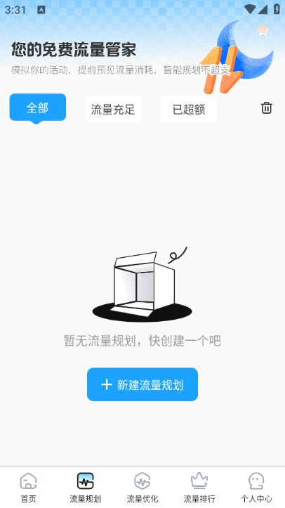 聚道流量助手最新版v1.0.4截图1 聚道流量助手最新版v1.0.4截图1