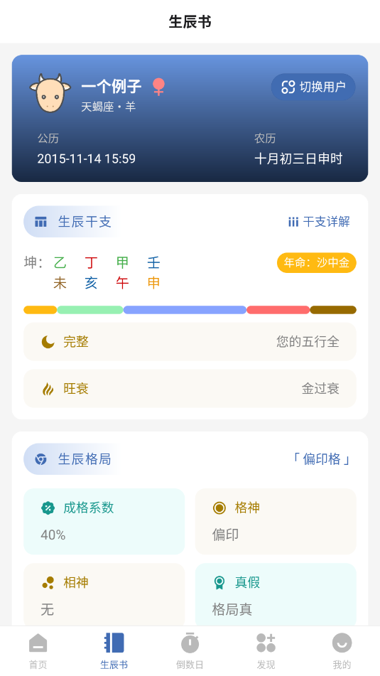 万象八字安卓app截图0