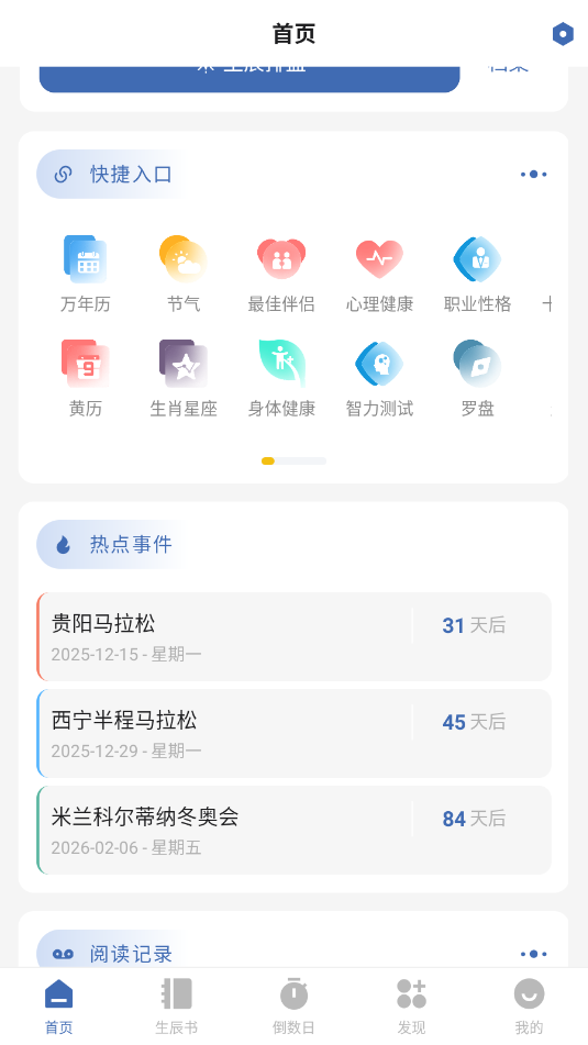 万象八字安卓app截图1