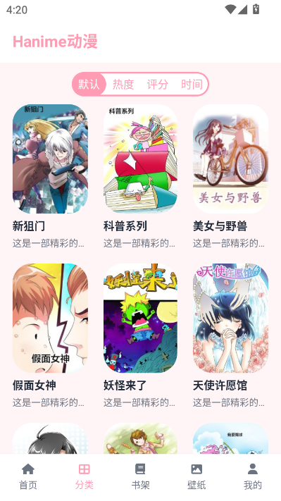 hanime动漫官方版v2.2.6截图2 hanime动漫官方版v2.2.6截图2