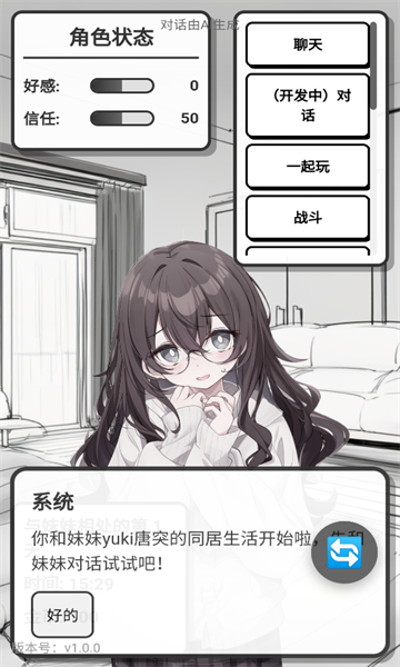 妹居物语安装包v1.0安卓版截图0 妹居物语安装包v1.0安卓版截图0