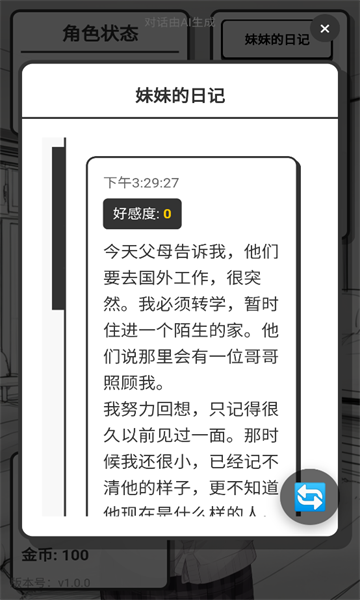 妹居物语安装包v1.0安卓版截图1 妹居物语安装包v1.0安卓版截图1