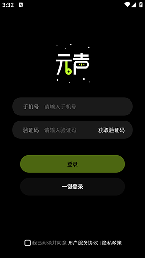 元声APP官方正版下载安卓版-元声AI软件免费下载最新版本v1.0.1