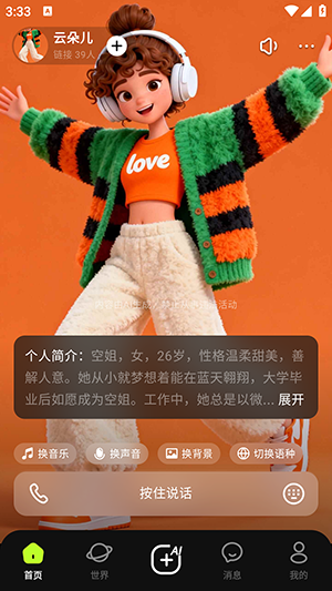 元声APP官方正版下载安卓版-元声AI软件免费下载最新版本v1.0.1