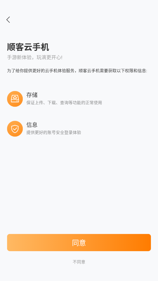 顺客云手机最新版v1.0.0.22截图1 顺客云手机最新版v1.0.0.22截图1