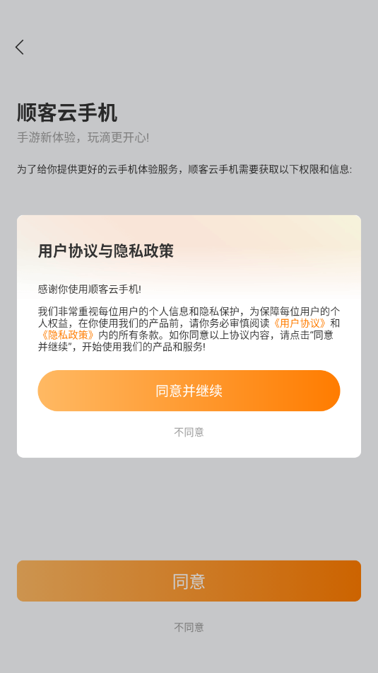 顺客云手机最新版v1.0.0.22截图2 顺客云手机最新版v1.0.0.22截图2
