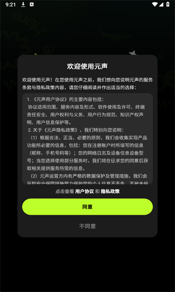 元声安卓版v1.0.1截图2 元声安卓版v1.0.1截图2