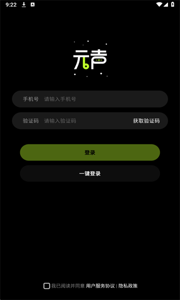元声安卓版v1.0.1截图1 元声安卓版v1.0.1截图1