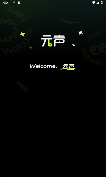 元声安卓版v1.0.1截图0 元声安卓版v1.0.1截图0