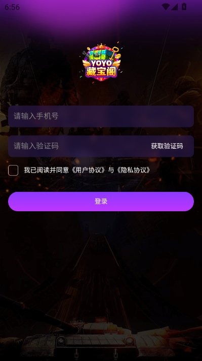 YOYO藏宝阁最新版v1.0.1截图0 YOYO藏宝阁最新版v1.0.1截图0