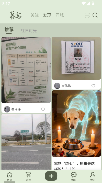 暮念最新版v1.3.4截图0 暮念最新版v1.3.4截图0