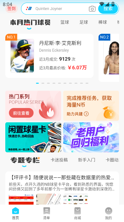 nb球星卡平台截图1