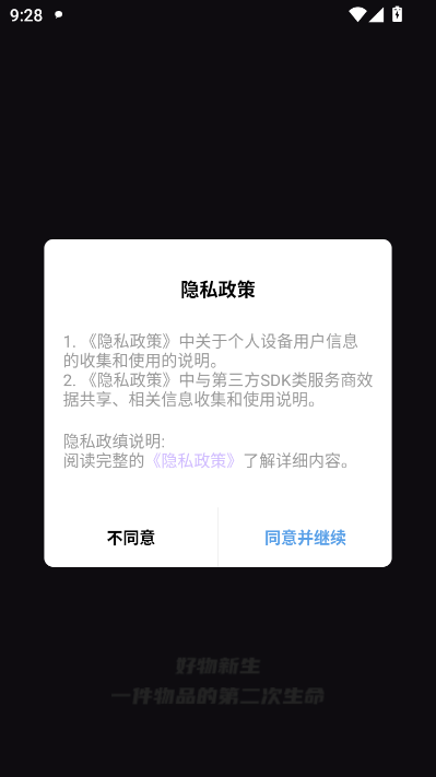 淘货猫商家端官方版v1.2截图0 淘货猫商家端官方版v1.2截图0