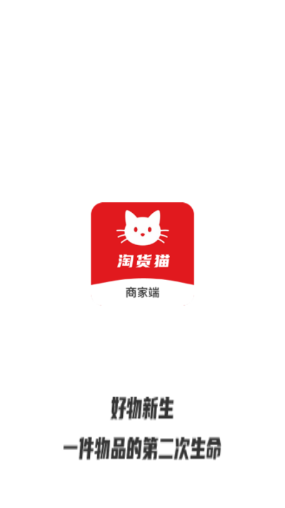 淘货猫商家端官方版v1.2截图2 淘货猫商家端官方版v1.2截图2
