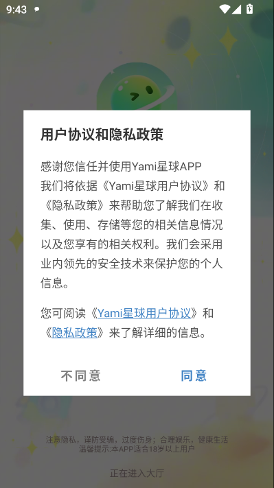 Yami星球官方版截图1