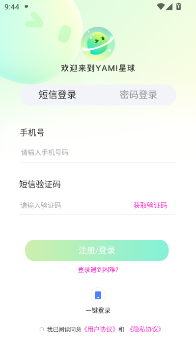 Yami星球官方版截图0