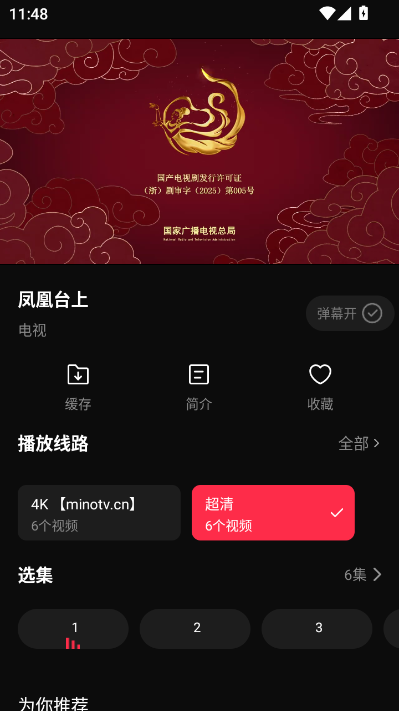 起点影视app官方版v1.1截图2 起点影视app官方版v1.1截图2