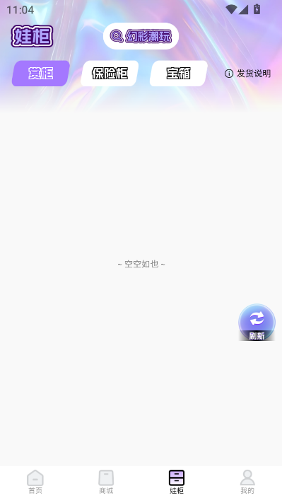 幻彩潮玩官方版v2.0.3截图0 幻彩潮玩官方版v2.0.3截图0