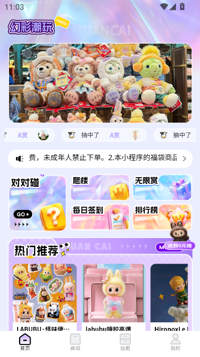幻彩潮玩官方版v2.0.3截图1 幻彩潮玩官方版v2.0.3截图1