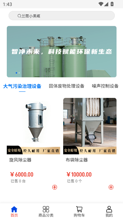 溪乐环保最新版v2.1截图2 溪乐环保最新版v2.1截图2