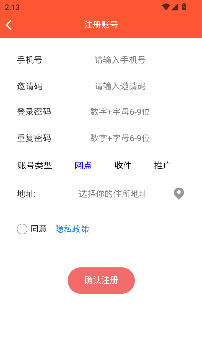 逸快送官方版截图2