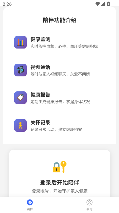 广荣智慧养老平台最新版v1.2.0截图1 广荣智慧养老平台最新版v1.2.0截图1