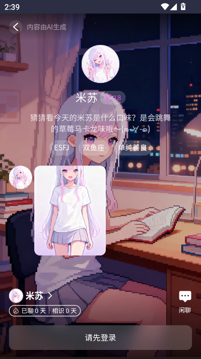 米苏ai时空安卓版v1.0截图1 米苏ai时空安卓版v1.0截图1