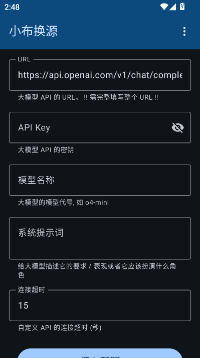 小布换源安卓版v1.7.5截图0 小布换源安卓版v1.7.5截图0