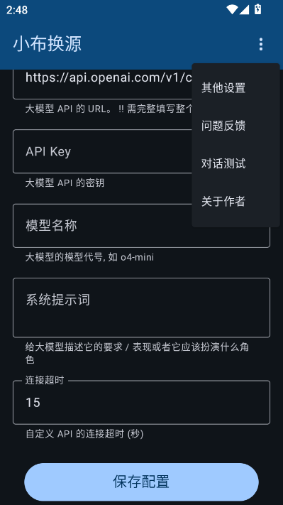 小布换源安卓版v1.7.5截图1 小布换源安卓版v1.7.5截图1