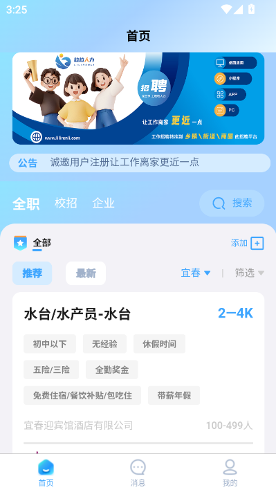 粒粒人力官方版v1.0.5截图0 粒粒人力官方版v1.0.5截图0
