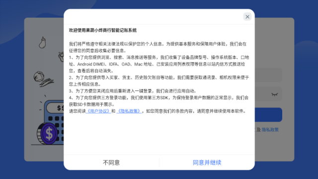 果蔬小烨平板端官方版截图1