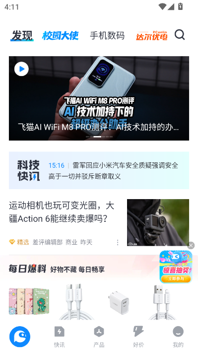 太平洋科技官方版v7.3.13截图0 太平洋科技官方版v7.3.13截图0