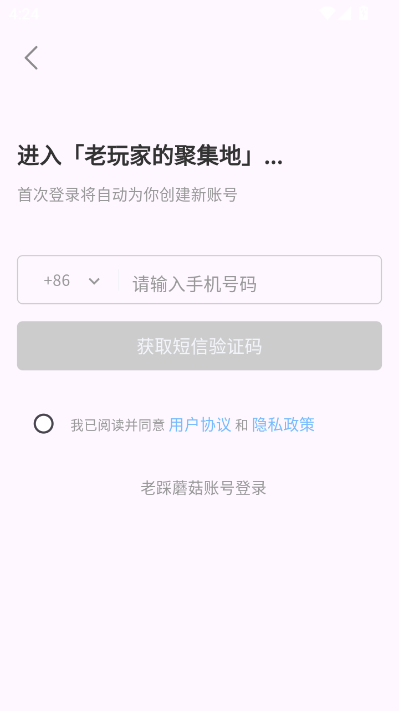 踩蘑菇游戏论坛appv2.0.4截图0 踩蘑菇游戏论坛appv2.0.4截图0