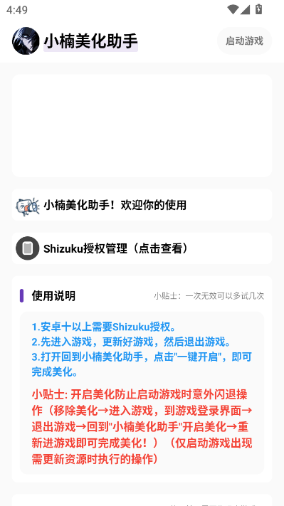 小楠美化助手最新版本截图1