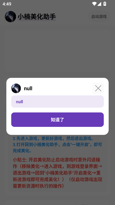 小楠美化助手最新版本截图0