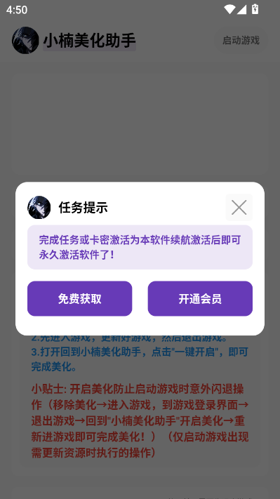 小楠美化助手最新版本截图2