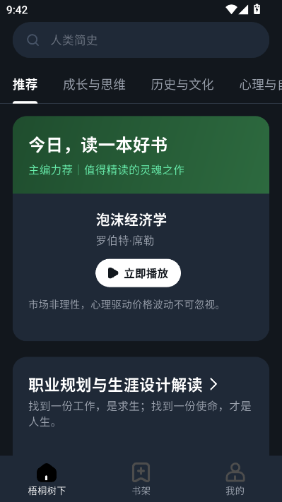 梧桐树下官方版v1.1.0截图0 梧桐树下官方版v1.1.0截图0