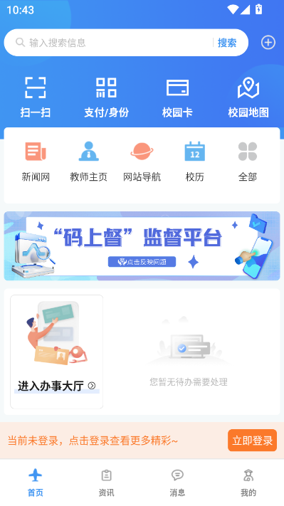 i南航官方版v3.3截图2 i南航官方版v3.3截图2
