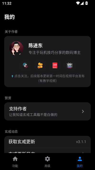 玄戒工具箱app官方截图2