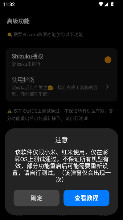 玄戒工具箱app官方截图1
