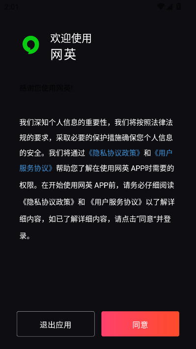 网英官方版v1.0.0截图0 网英官方版v1.0.0截图0
